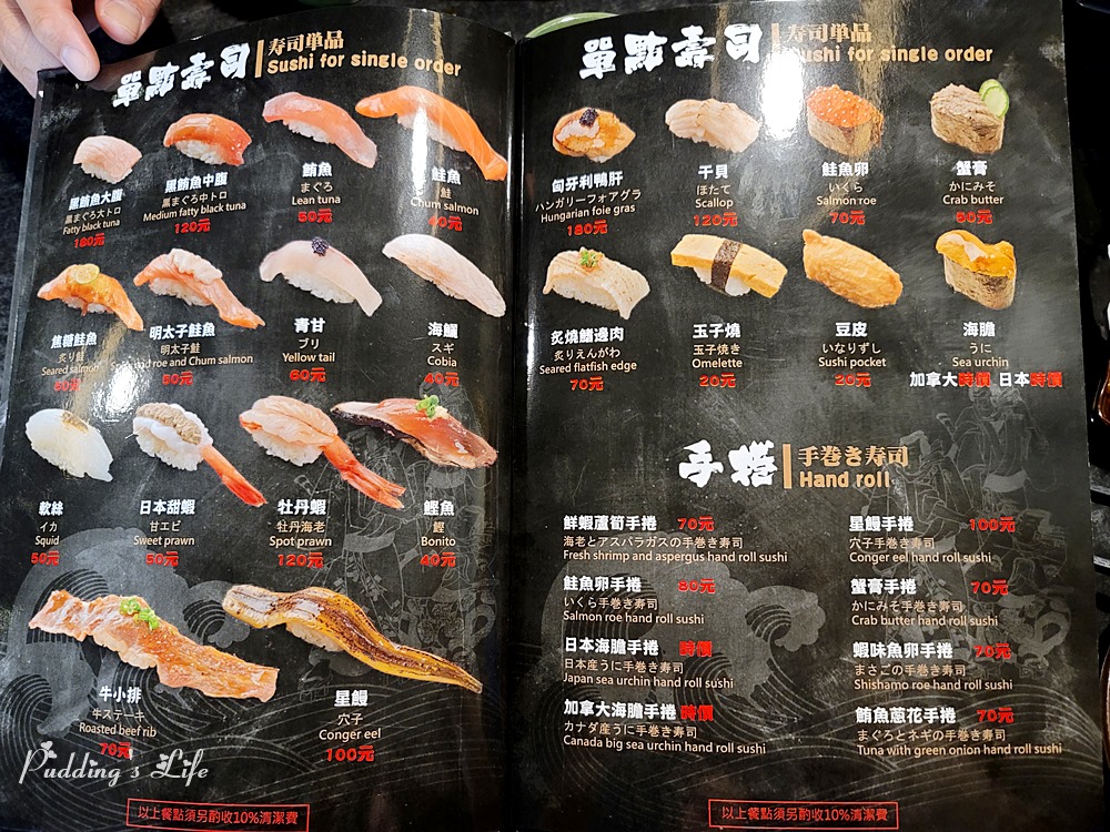 錵鑶日本料理菜單