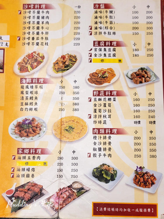西市汕頭館菜單menu