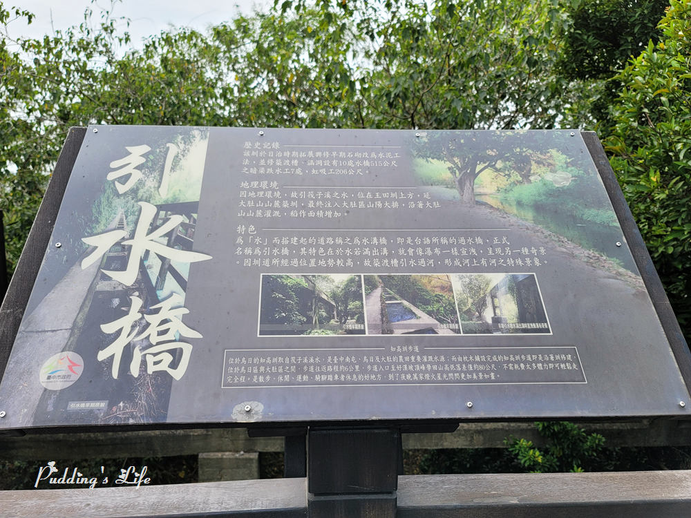 知高圳步道-引水橋