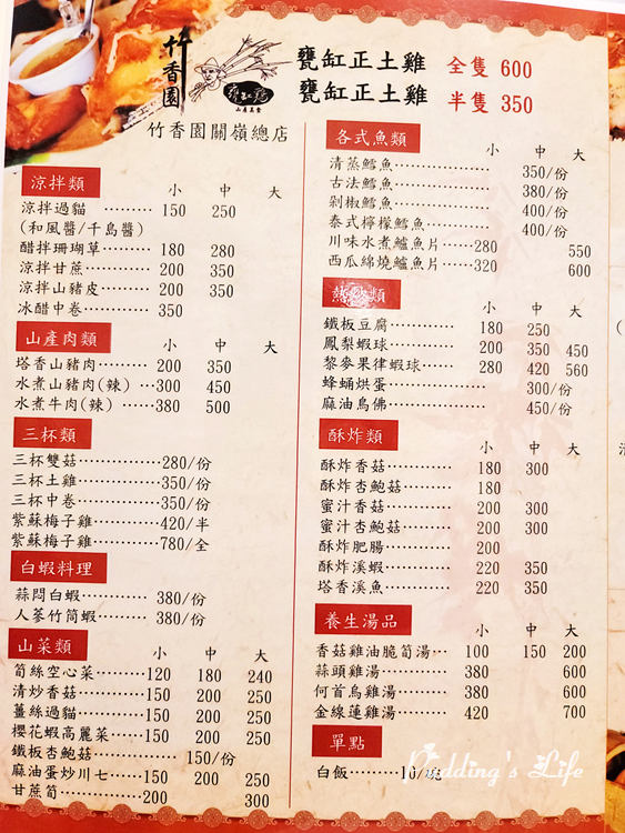 竹香園甕缸雞-菜單