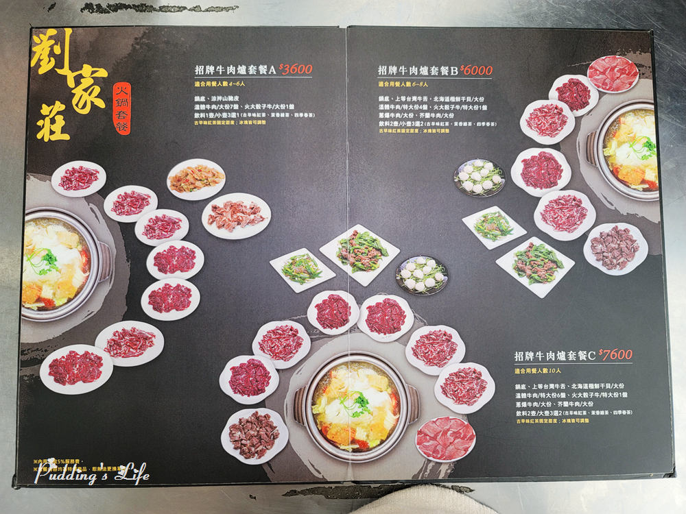 劉家莊牛肉爐-套餐菜單menu