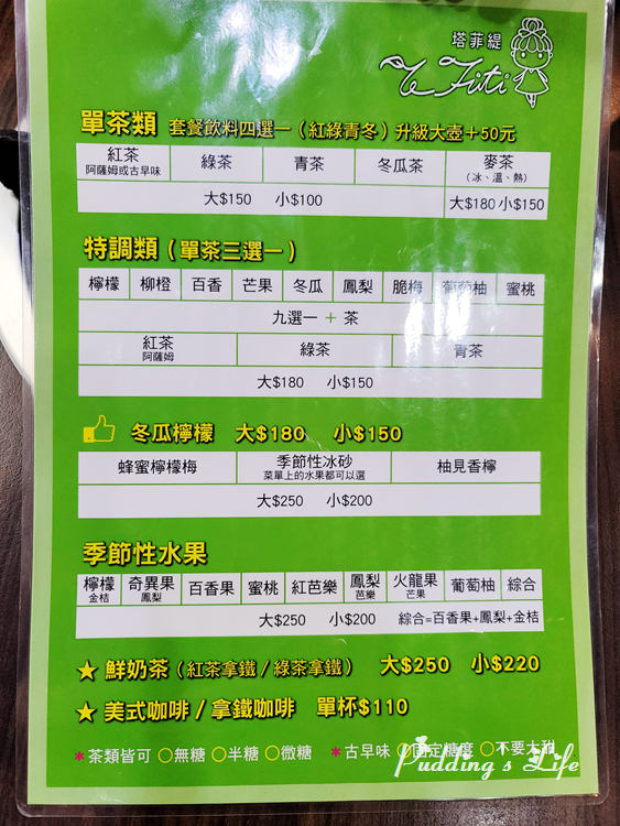 劉家莊牛肉爐-飲料menu