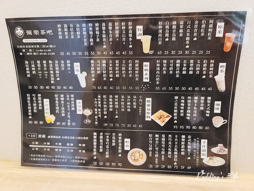 家新大飯店-彌樂茶吧菜單飲料menu