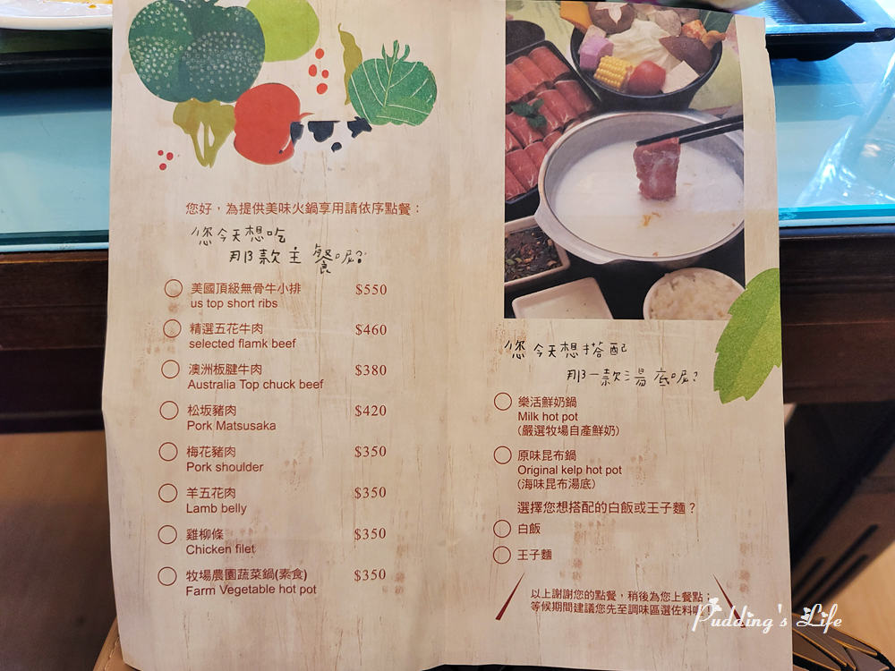 飛牛牧場-犇牛牛火鍋餐廳menu