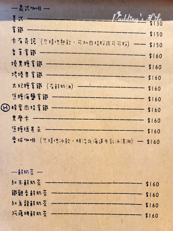 小稻甜-咖啡鮮奶茶菜單
