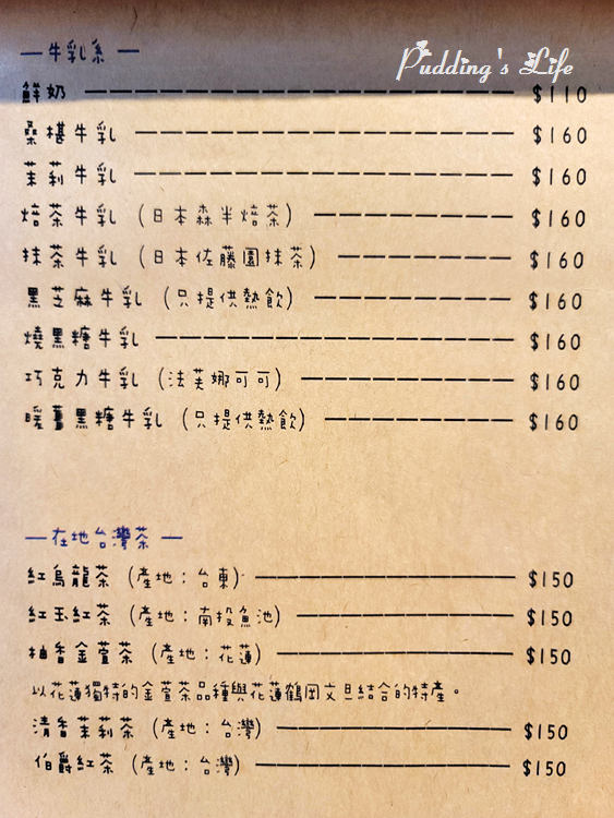 小稻甜-飲料菜單
