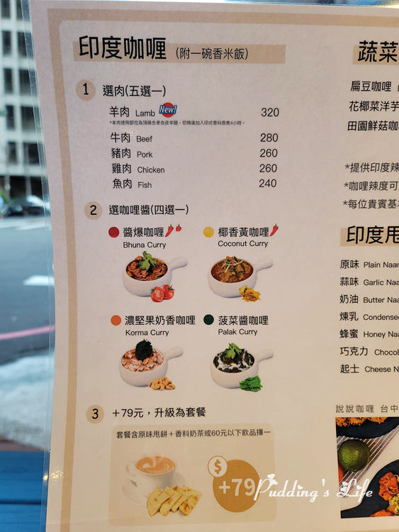 說說咖哩-菜單menu
