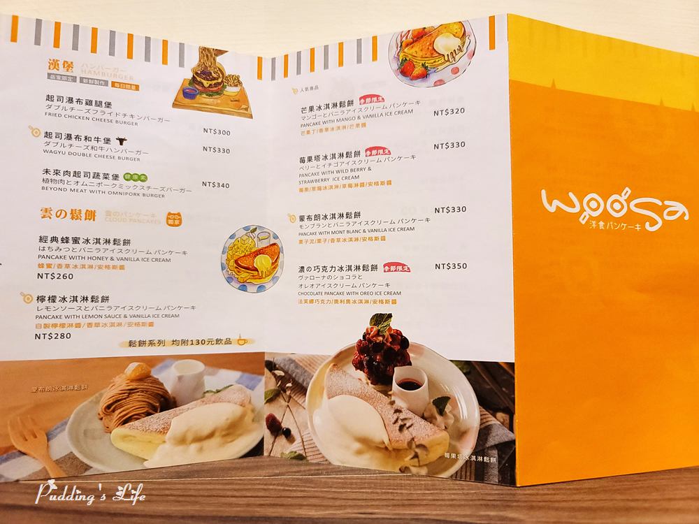 woosa洋食鬆餅屋-菜單