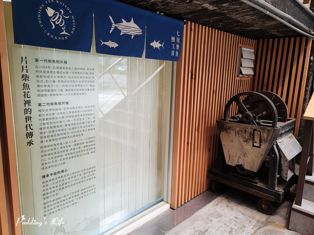 七星柴魚博物館-柴魚刨片機
