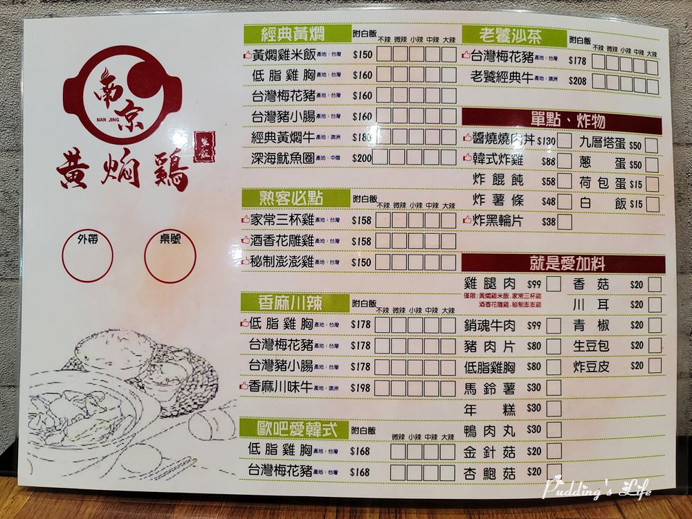 南京黃燜雞米飯-菜單menu