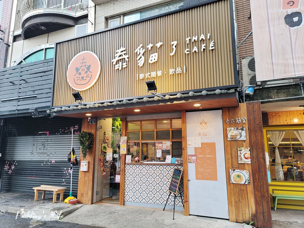 泰貓了Thai Cafe-新竹泰式簡餐店