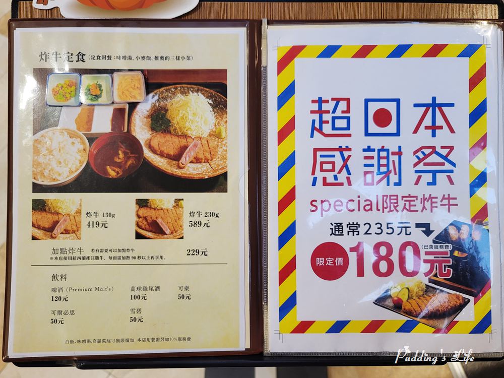 炸牛元村-炸牛定食菜單menu