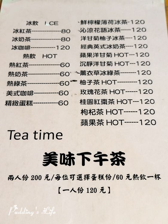 烏來明月溫泉會館-下午茶菜單