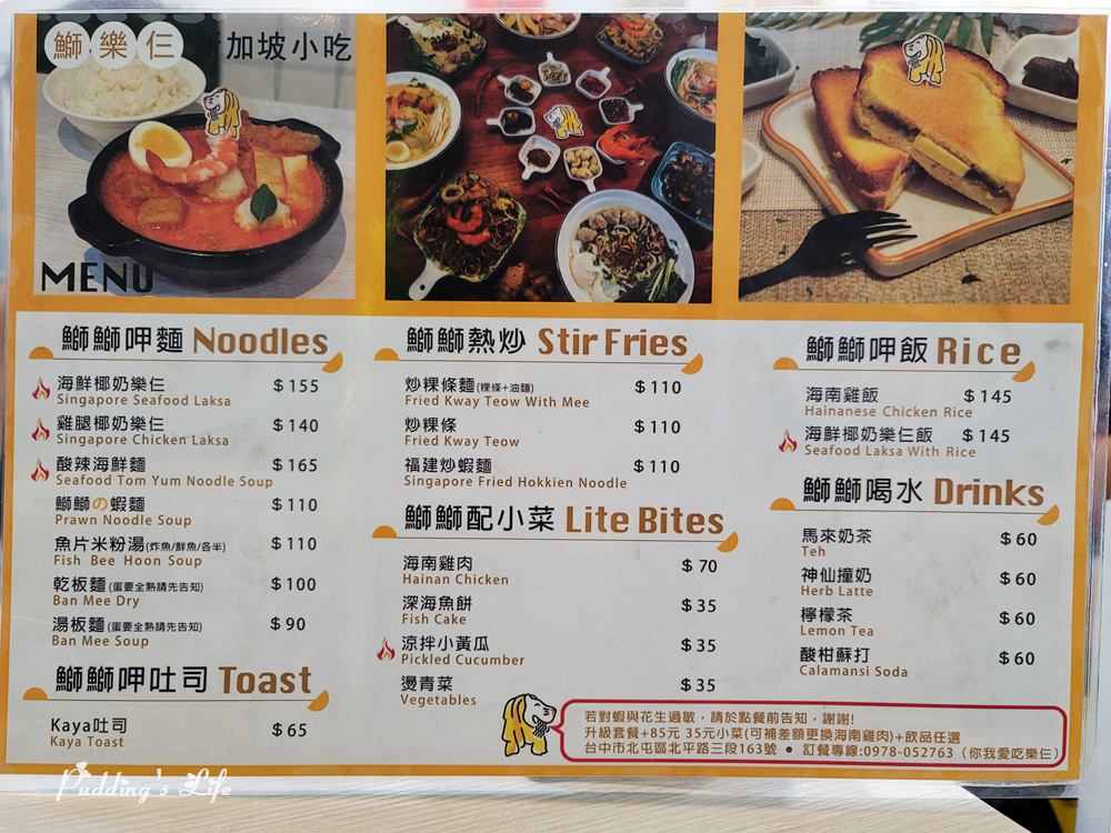 鰤樂仨新加坡小吃-菜單menu