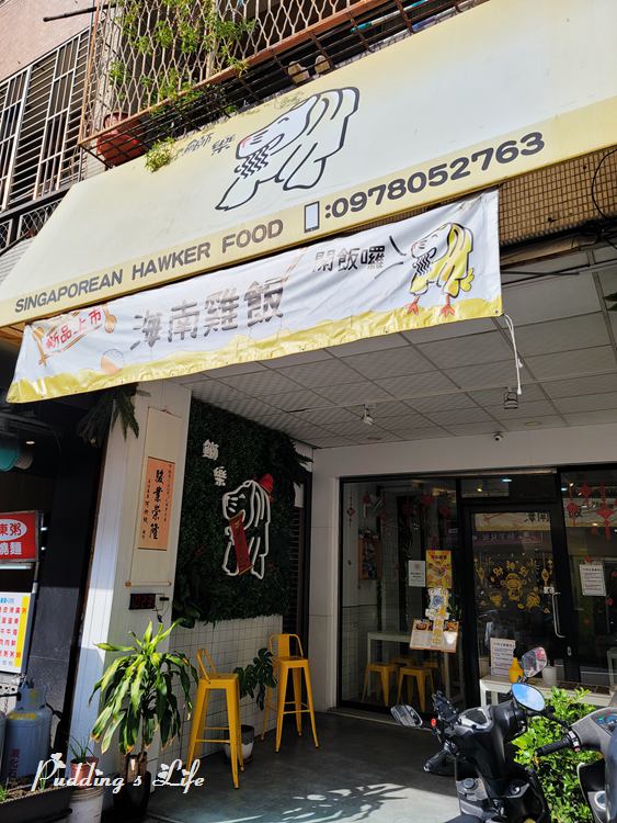 鰤樂仨新加坡小吃-台中美食餐廳
