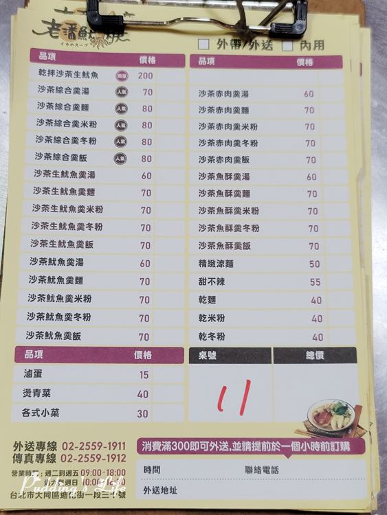 老潘魷魚羮-菜單menu