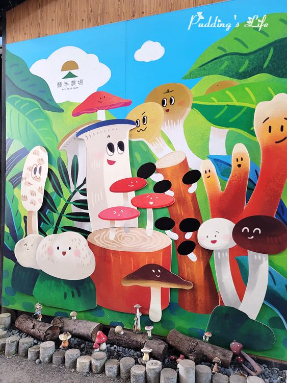 豐年農場-彩繪菇牆