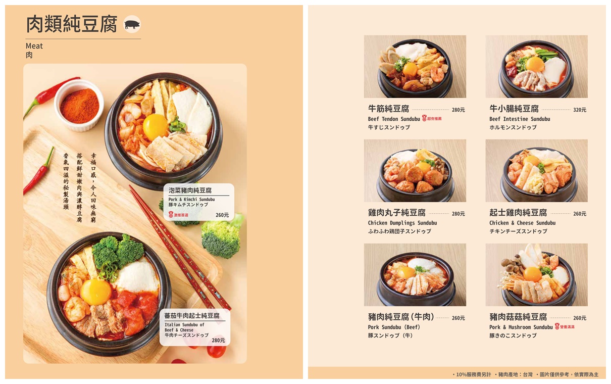 東京純豆腐-菜單menu
