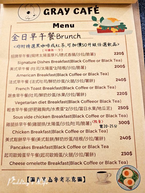 Gray Cafe-全日早午餐menu