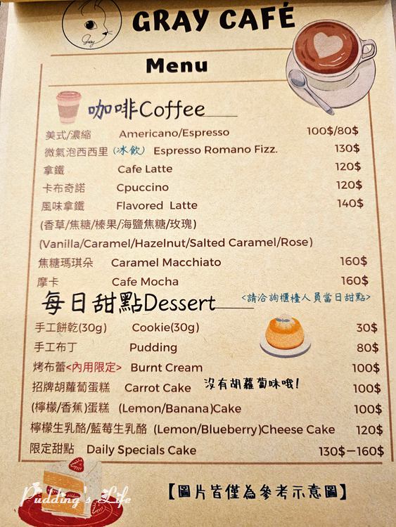 Gray Cafe-咖啡.甜點menu