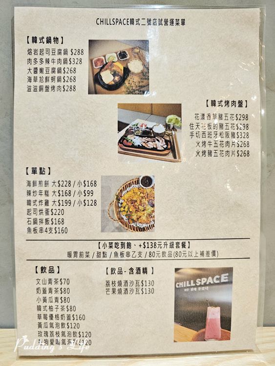 太空總薯韓式2號店-菜單