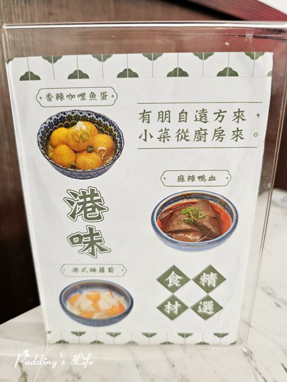 港島主麵-港味小菜menu