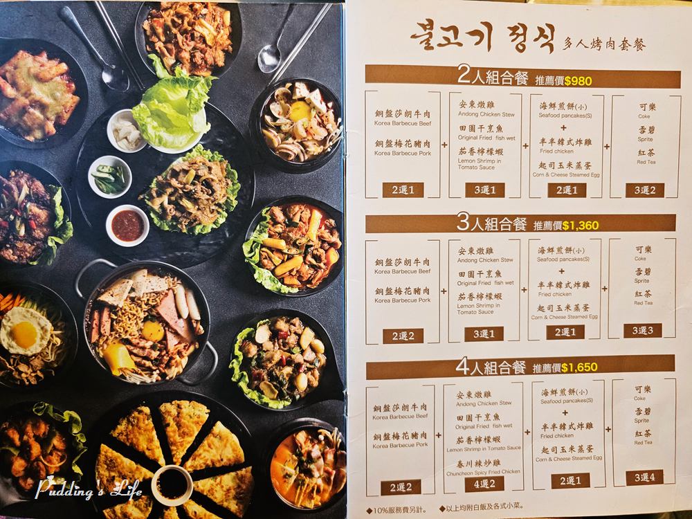 朝鮮饌-多人烤肉套餐菜單