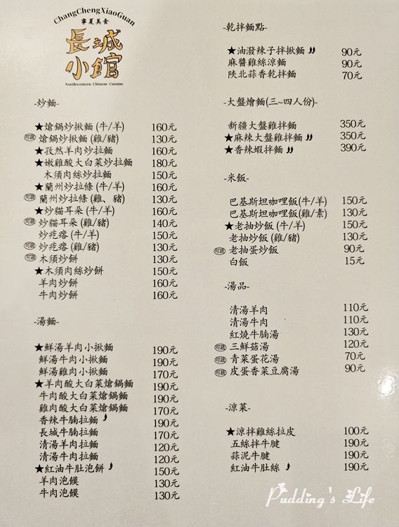 長城小館-菜單menu