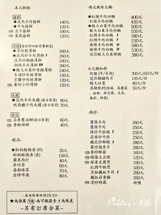 長城小館-menu菜單