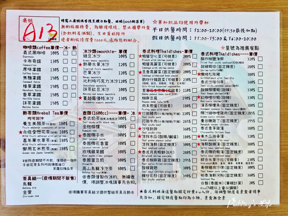 南洋風高腳屋-菜單menu