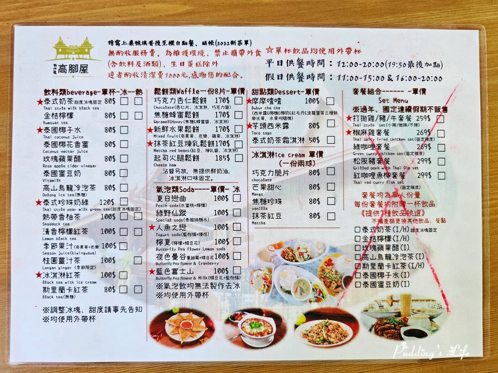 南洋風高腳屋-menu菜單