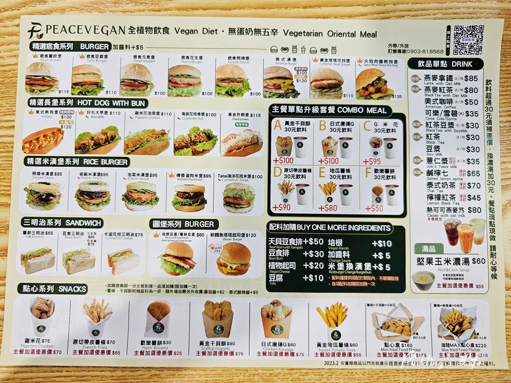 痞食維根植物漢堡-菜單menu