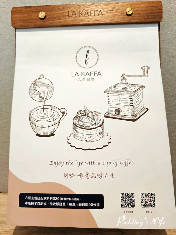 六角咖啡LA KAFFA-菜單menu