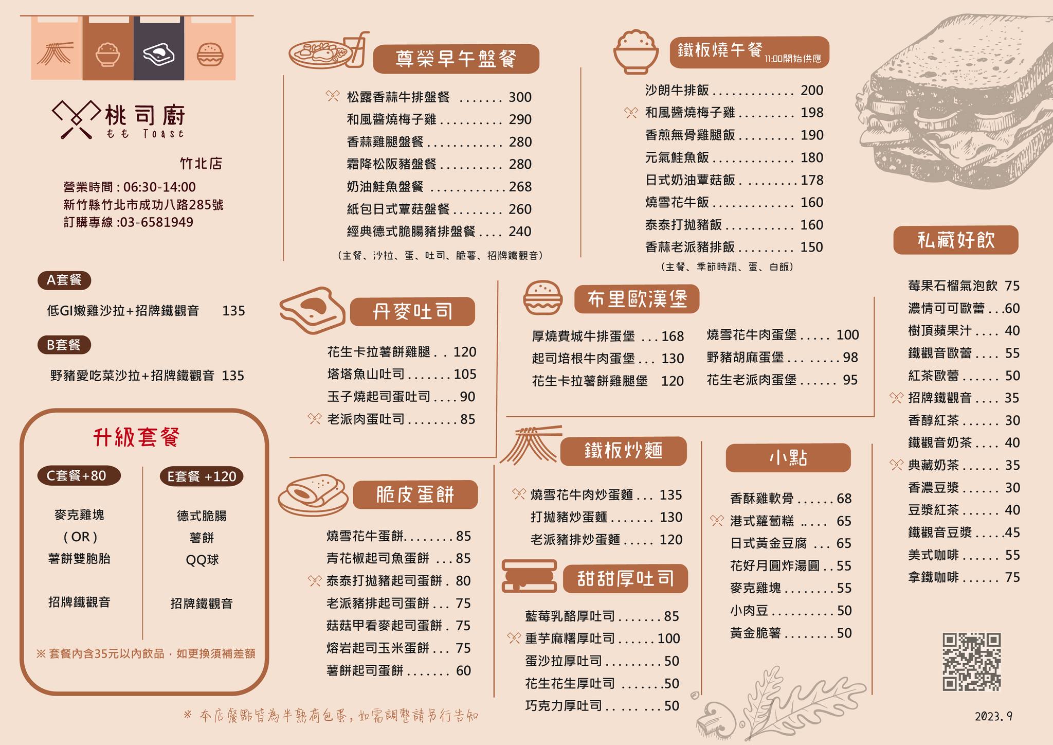 桃司廚-菜單menu