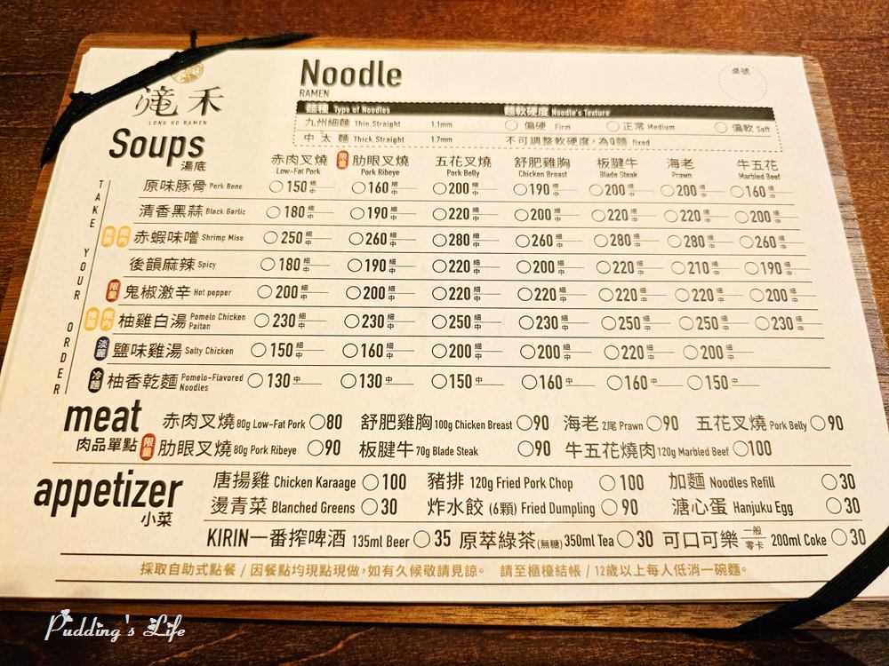 滝禾製製所-菜單menu