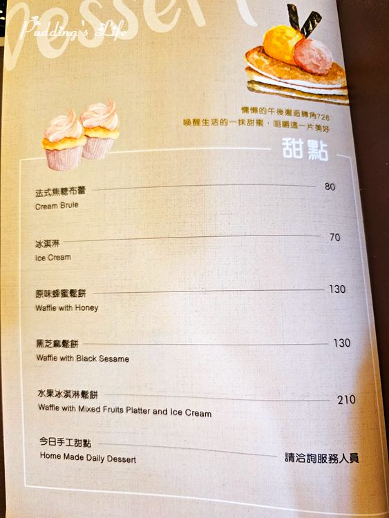 轉角726手工咖啡-甜點菜單menu