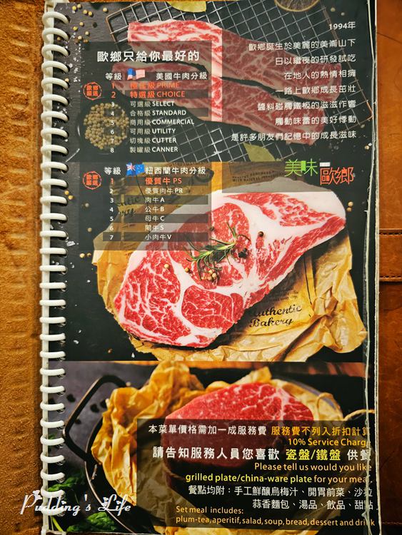 歐鄉牛排-菜單menu