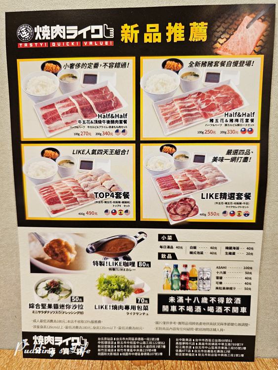 燒肉like-新品推薦菜單