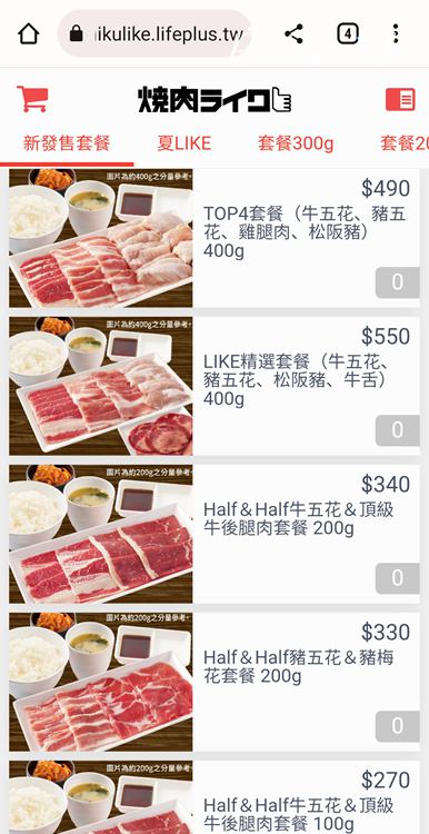 燒肉like-線上菜單menu