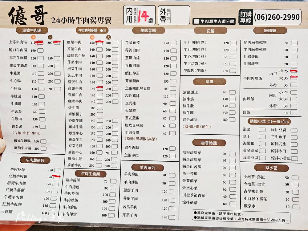 億哥牛肉湯-菜單menu
