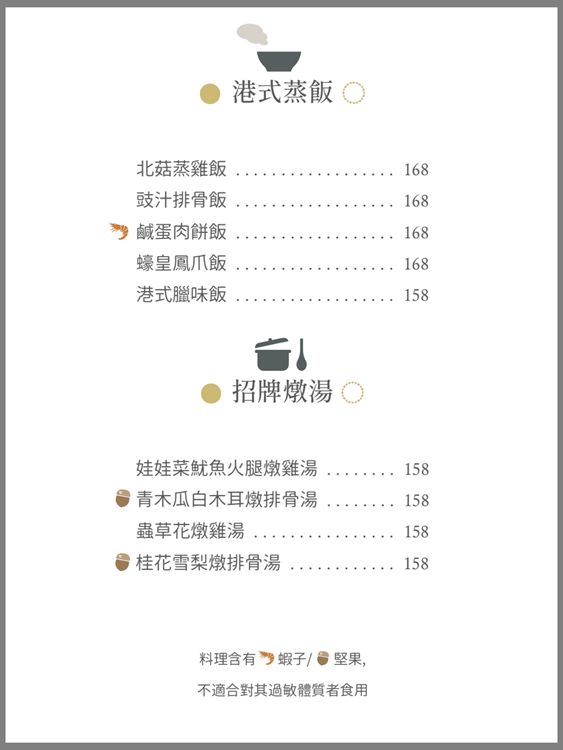 裏食LI SHIH-港式蒸飯/招牌燉湯菜單