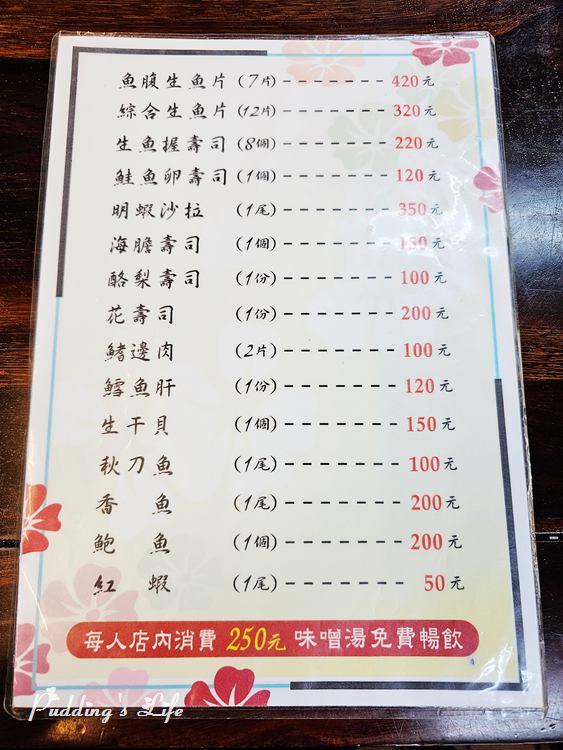 丸隆生魚行-菜單menu