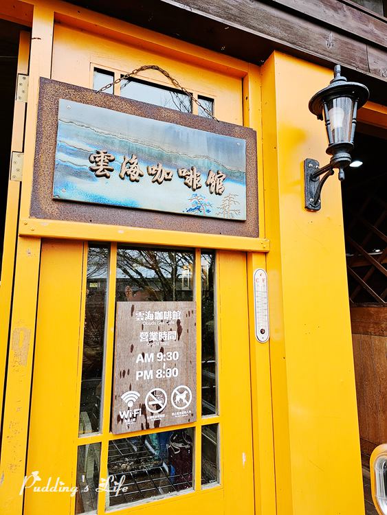 太平山雲海咖啡館-營業時間