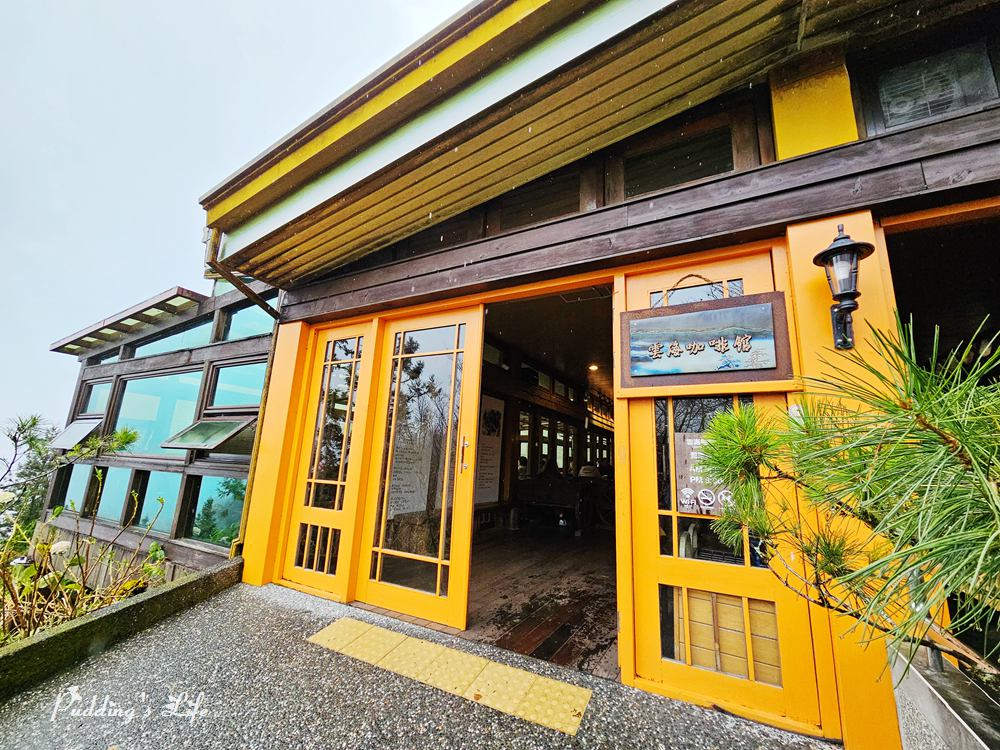 太平山雲海咖啡館-景觀餐廳
