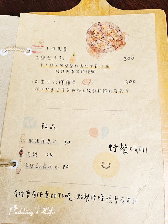森窯have a Picnic-甜披薩菜單