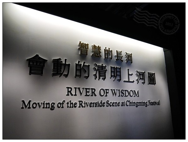 【遊記-台中】智慧的長河《會動的清明上河圖》大台中國際會展中心